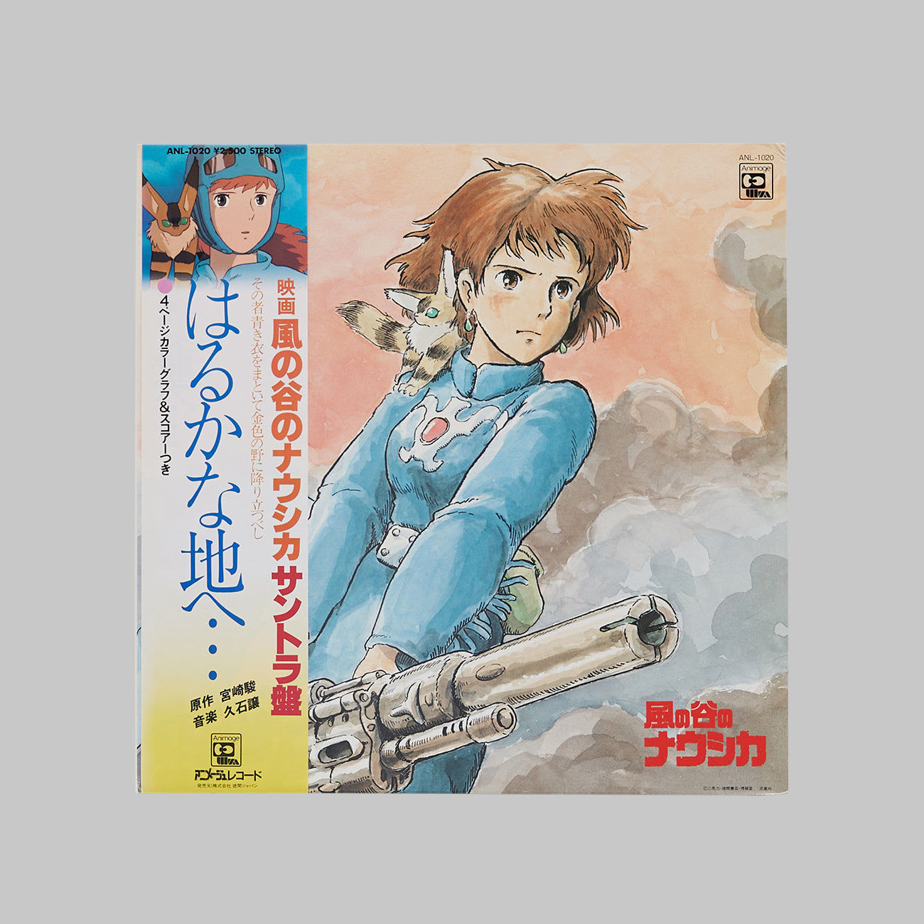 久石譲 / はるかな地へ・・・